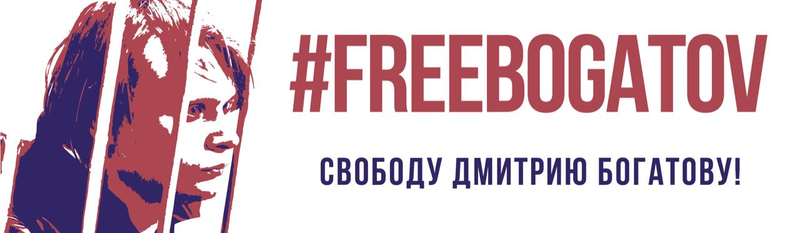 Free Dmitry Bogatov